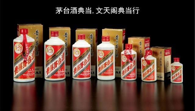 茅臺(tái)酒鑒定，茅臺(tái)酒典當(dāng)，茅臺(tái)酒抵押